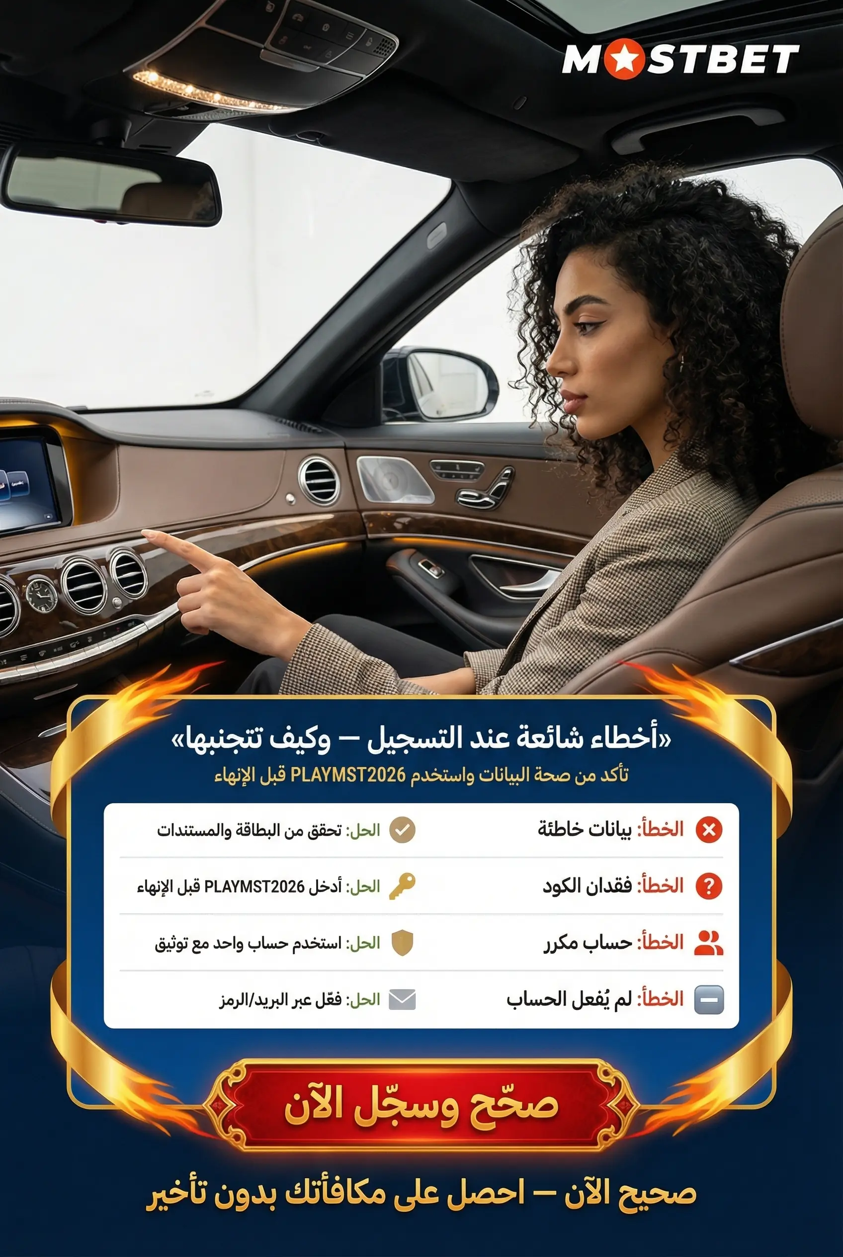 إرشادات تجنب الأخطاء الشائعة في التسجيل