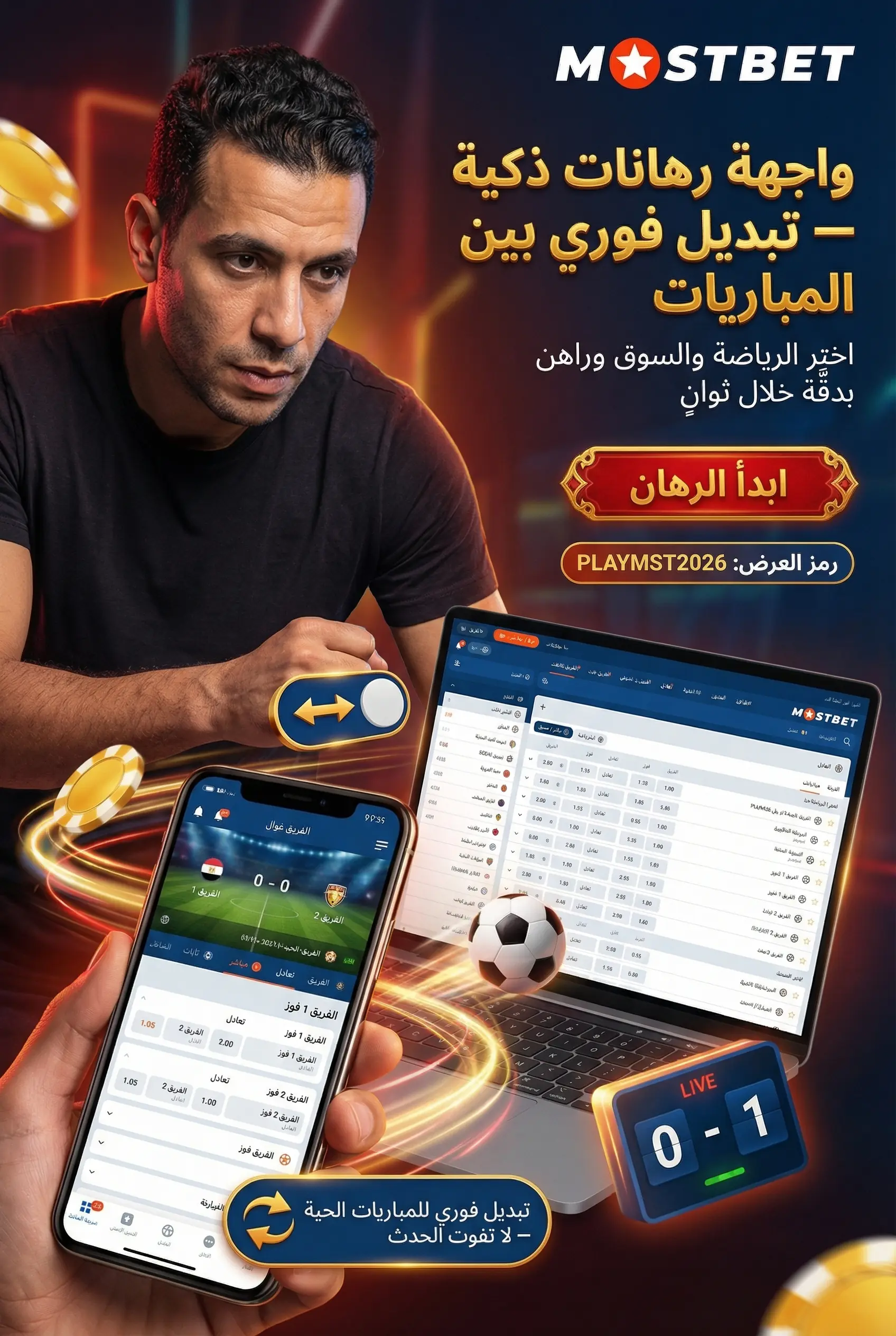 صورة عمودية لواجهة المراهنات الرياضية في Mostbet