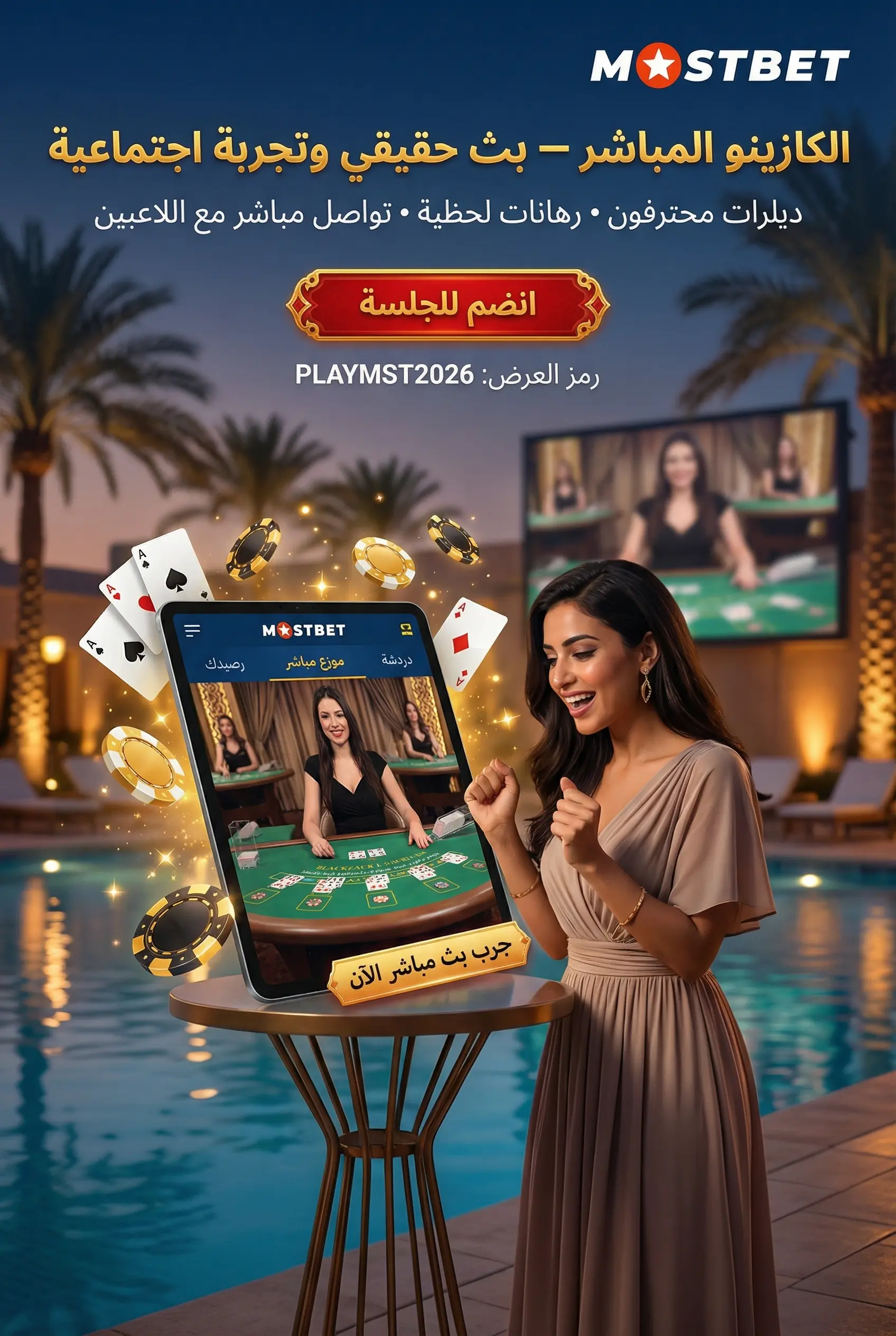 صورة عمودية للكازينو المباشر في Mostbet