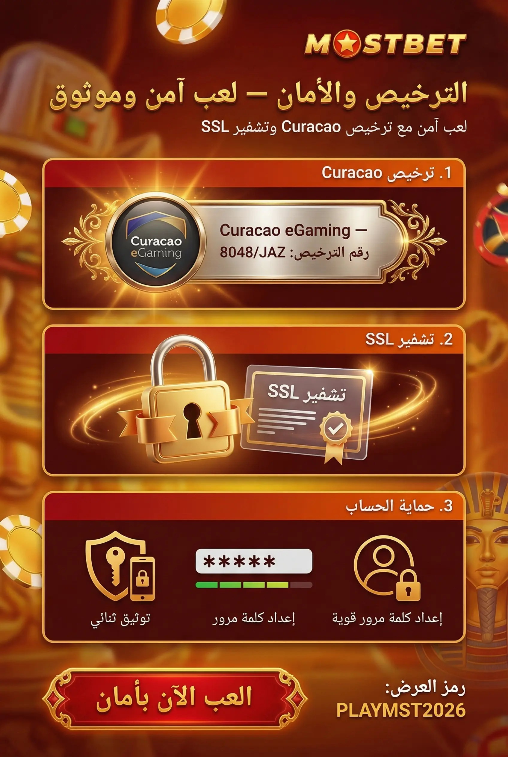 صورة عمودية عن الترخيص والأمان في Mostbet