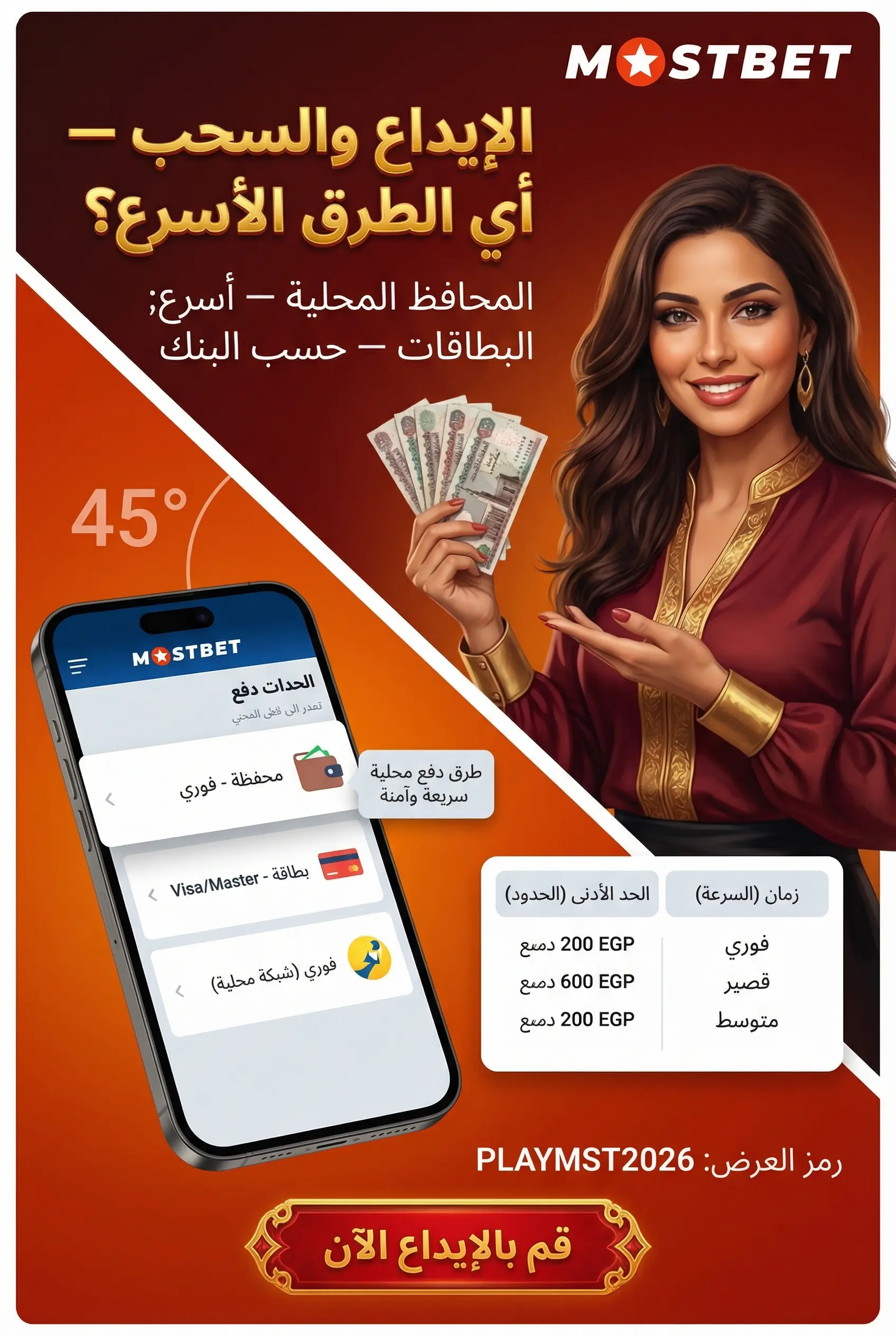 صورة عمودية للبونصات والعروض في Mostbet