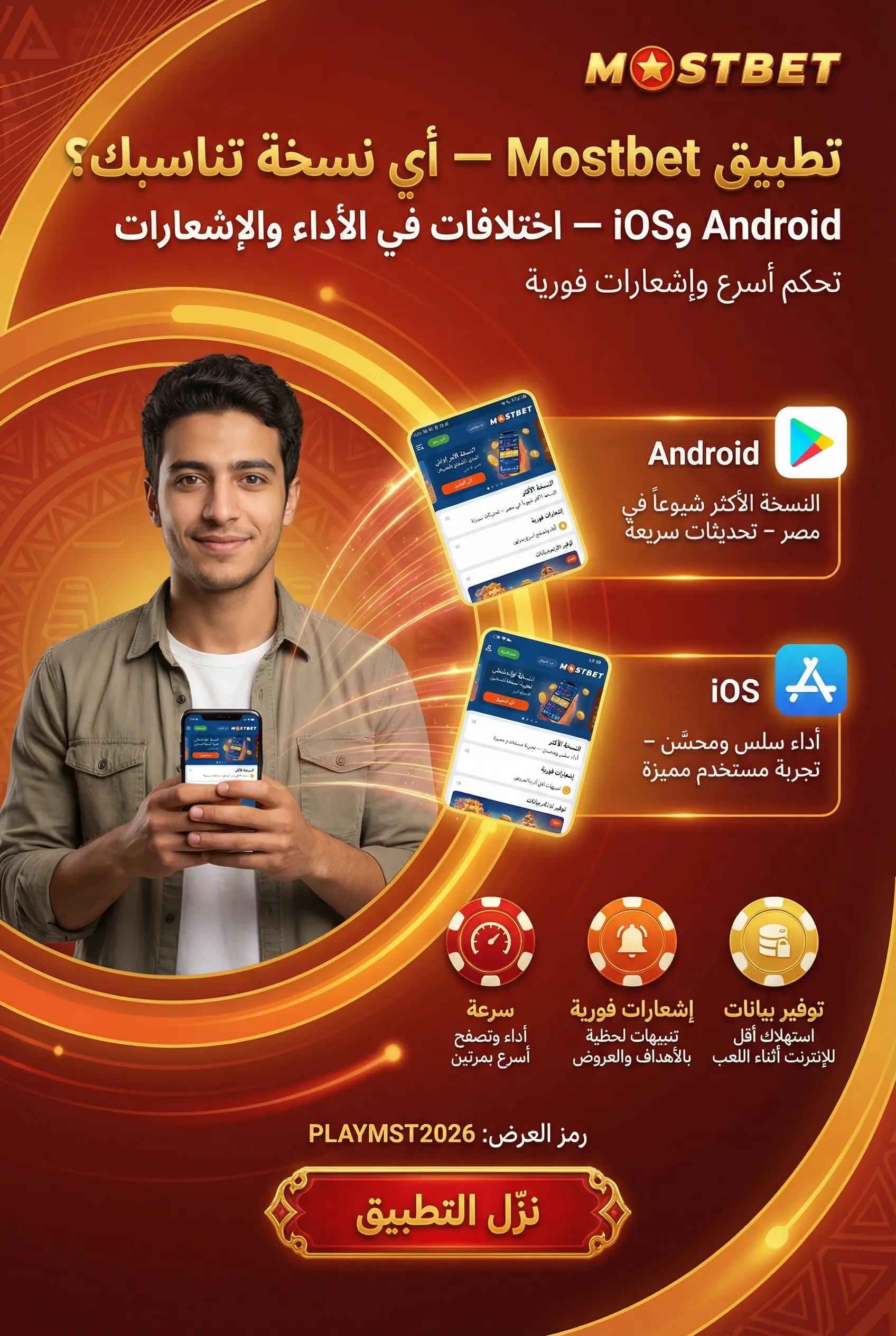 صورة عمودية لخيارات الإيداع والسحب في Mostbet