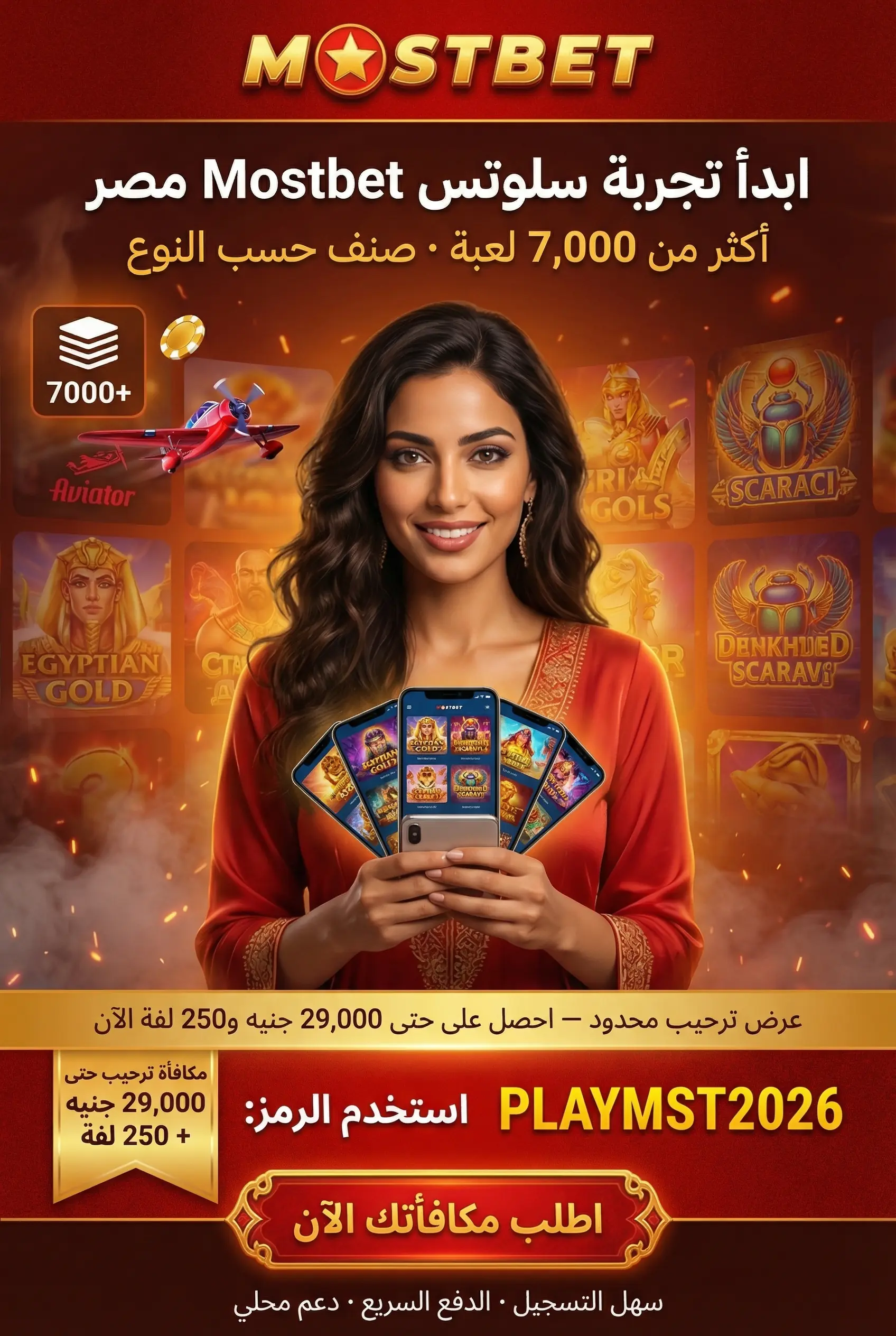 دليلك للبدء في سلوتس Mostbet مصر