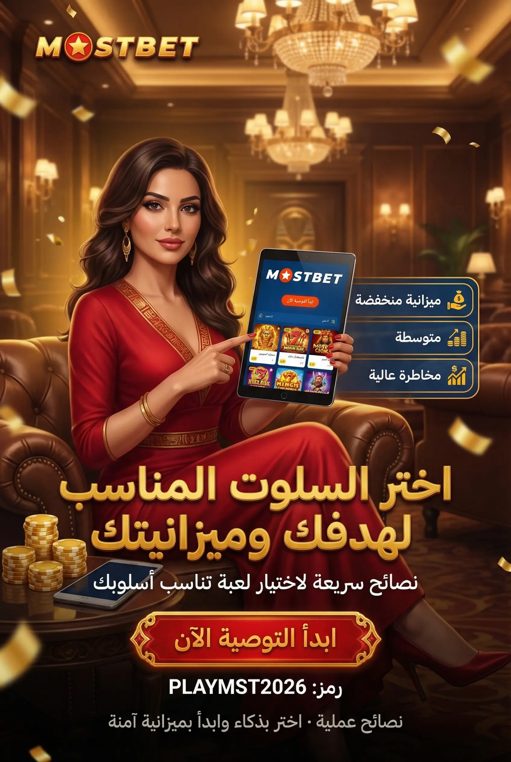 كيفية اختيار لعبة سلوتس مناسبة