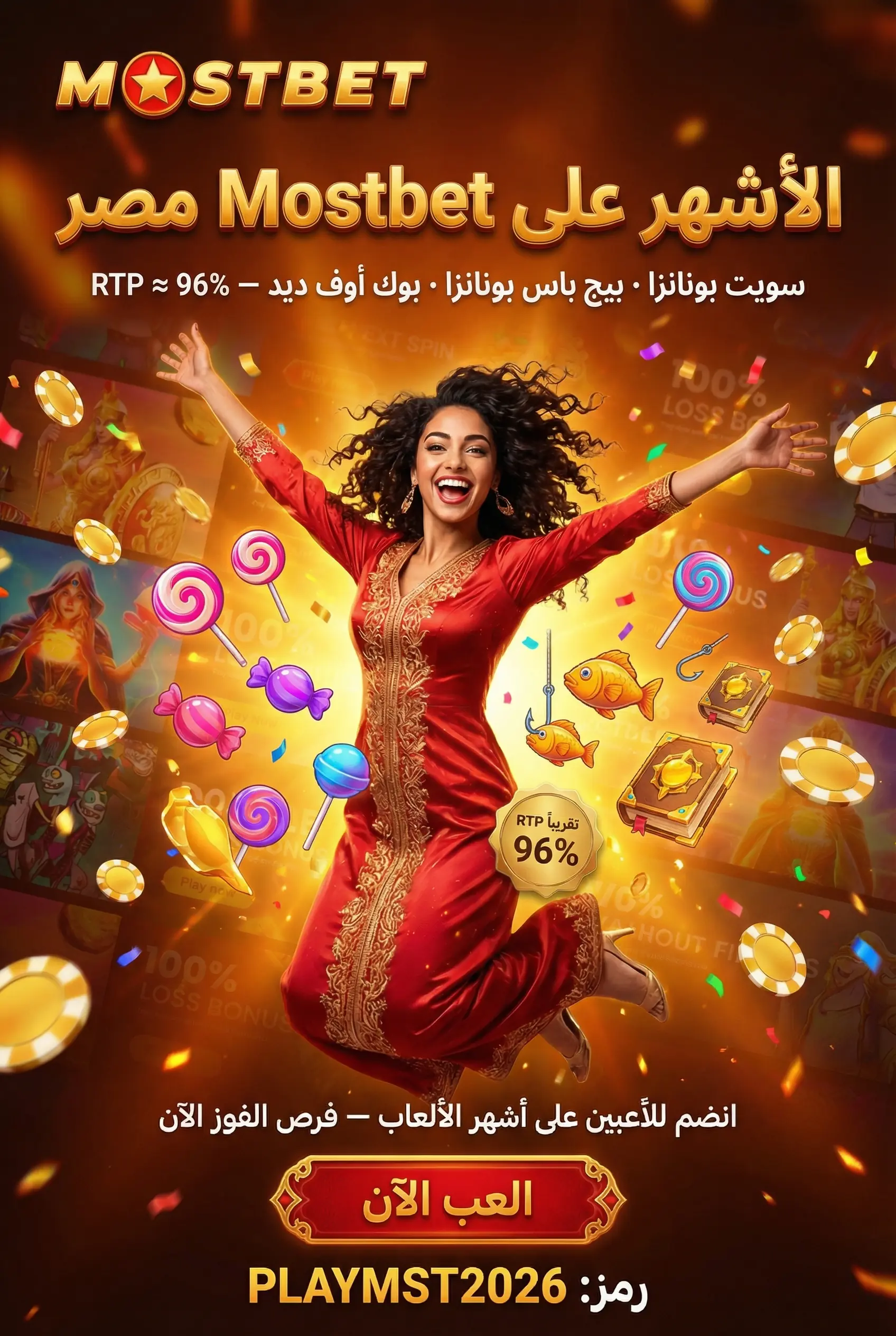 أشهر السلوتس في Mostbet Egypt