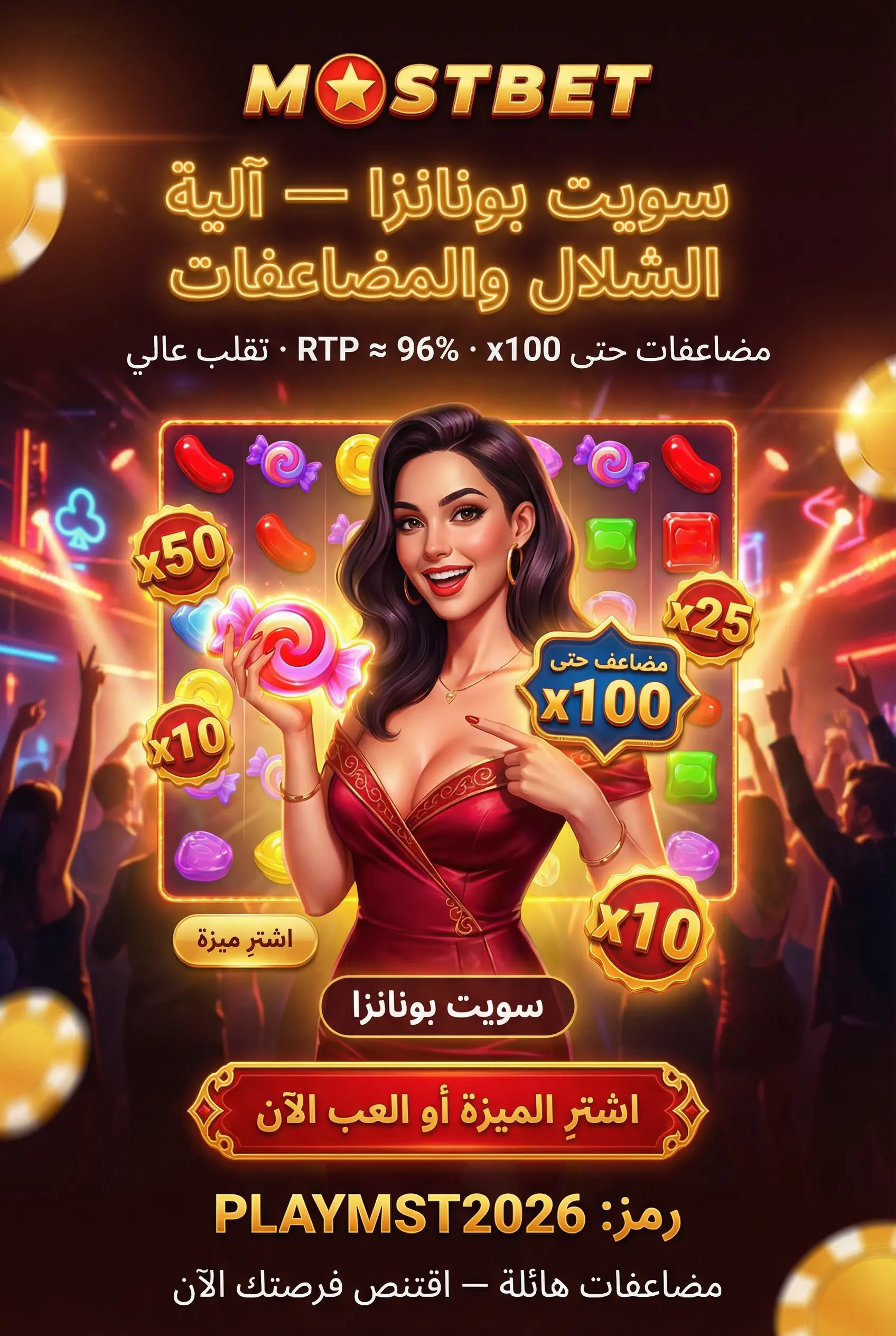 لعبة Sweet Bonanza