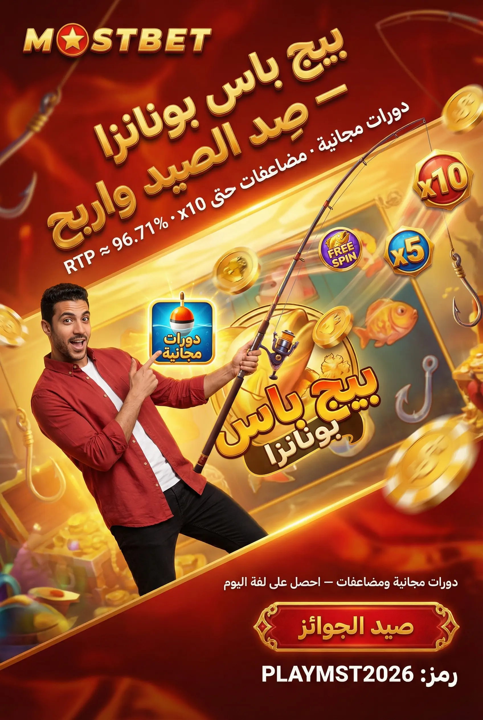 لعبة Big Bass Bonanza