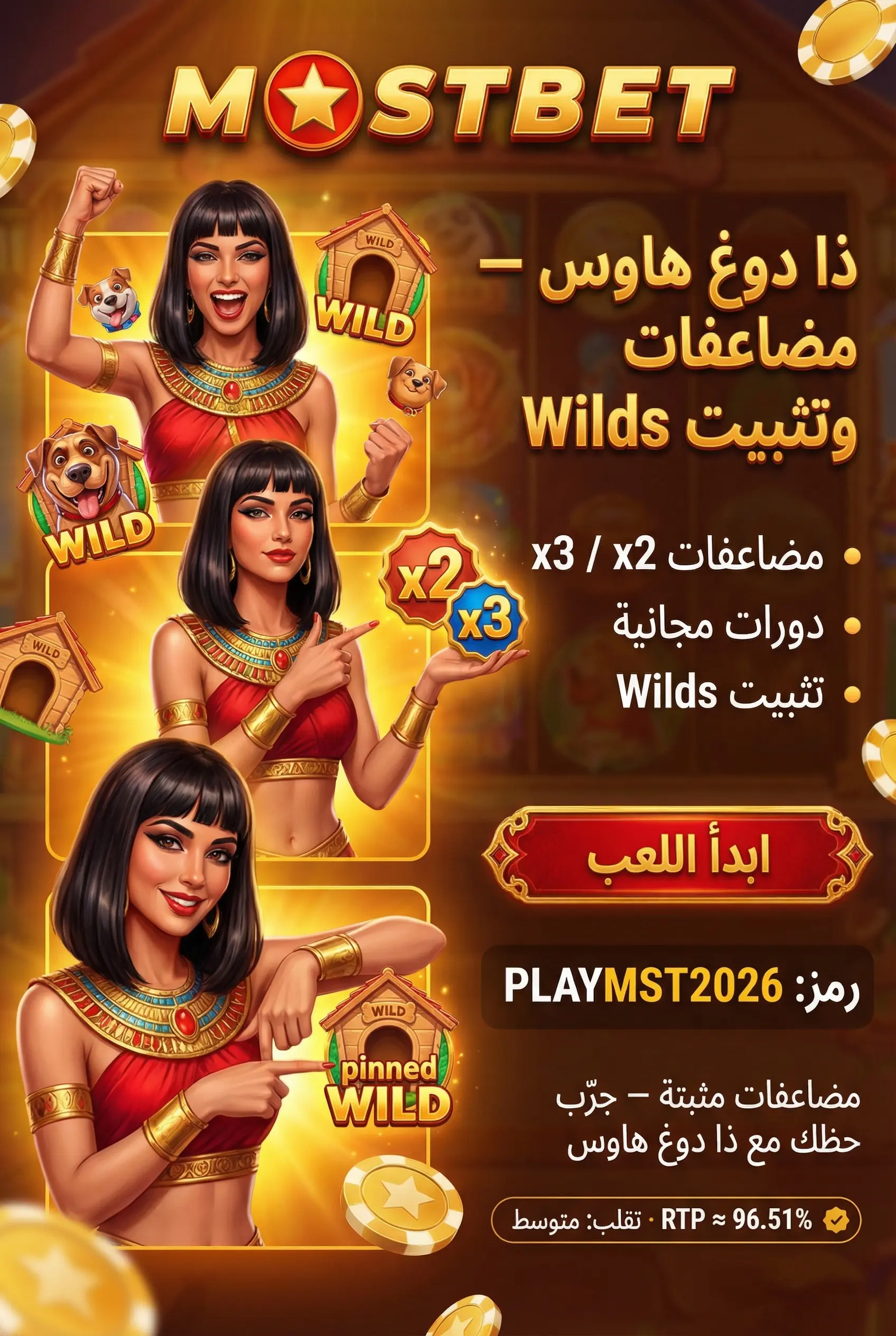 لعبة The Dog House