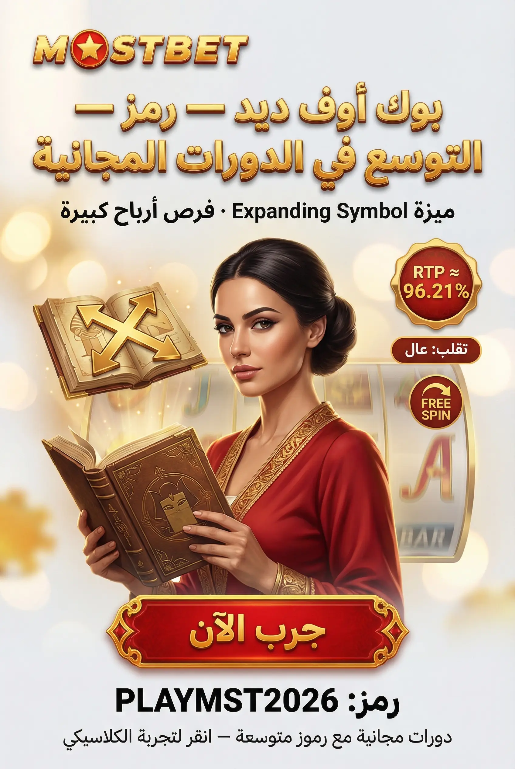 لعبة Book of Dead