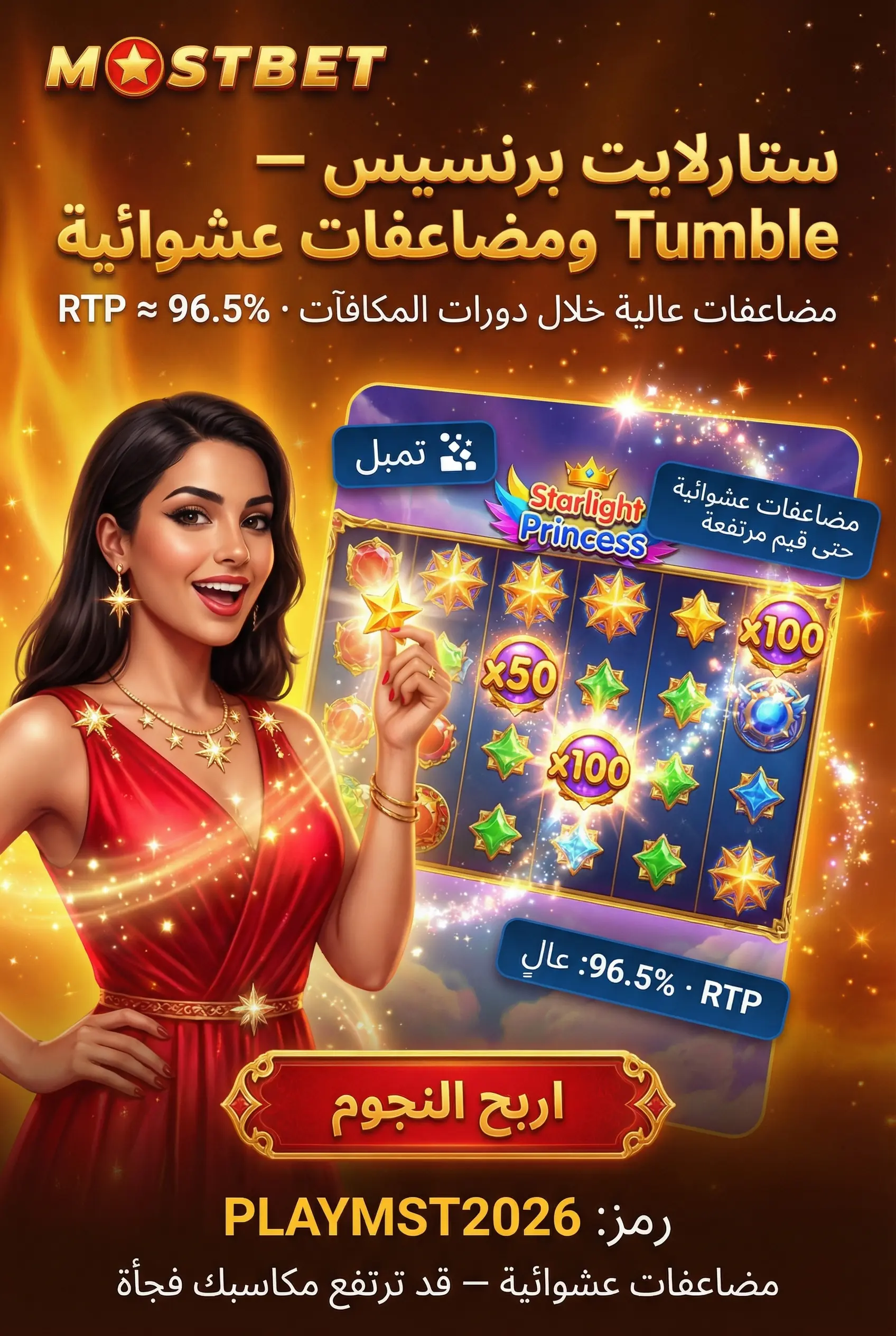لعبة Starlight Princess