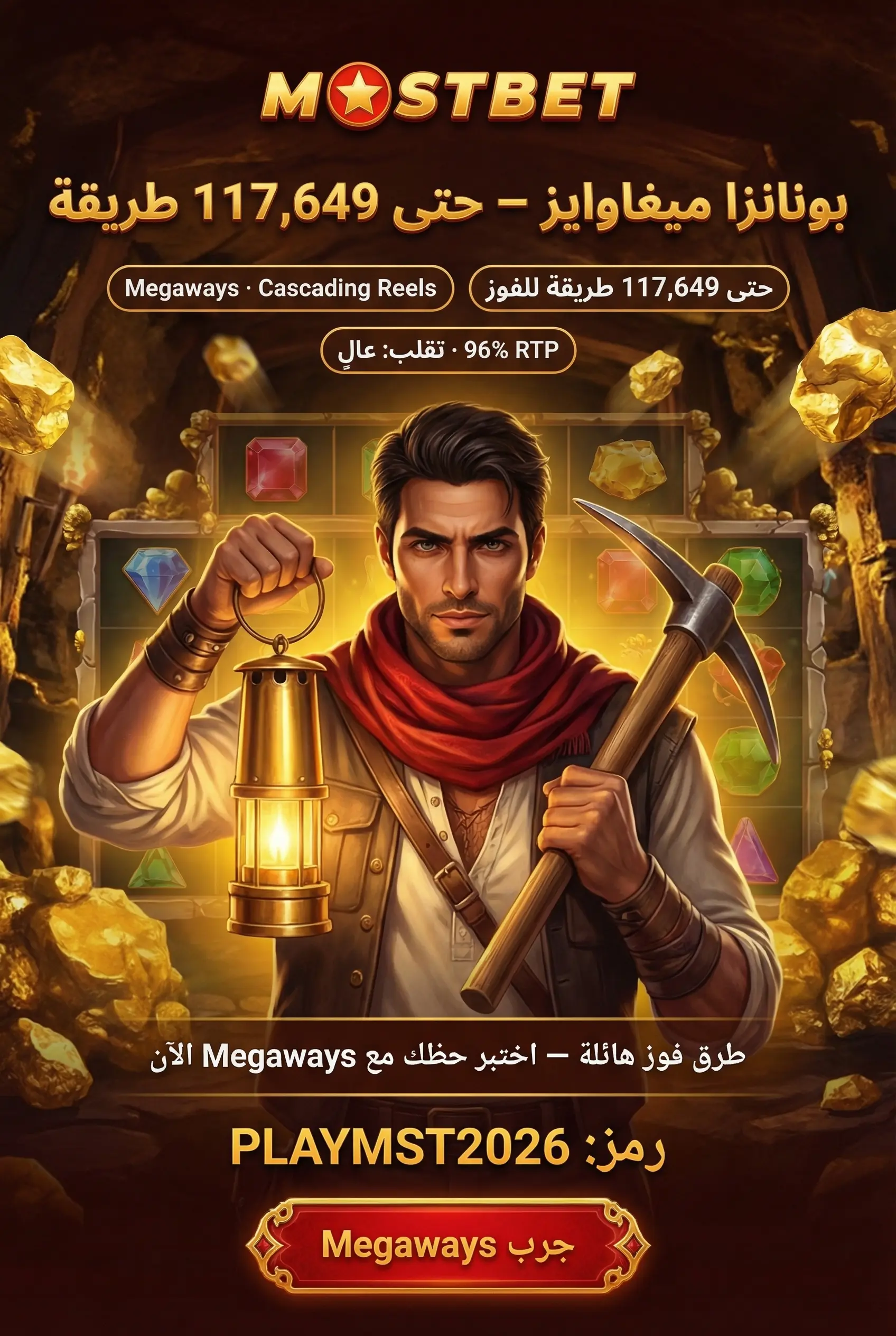 لعبة Bonanza Megaways