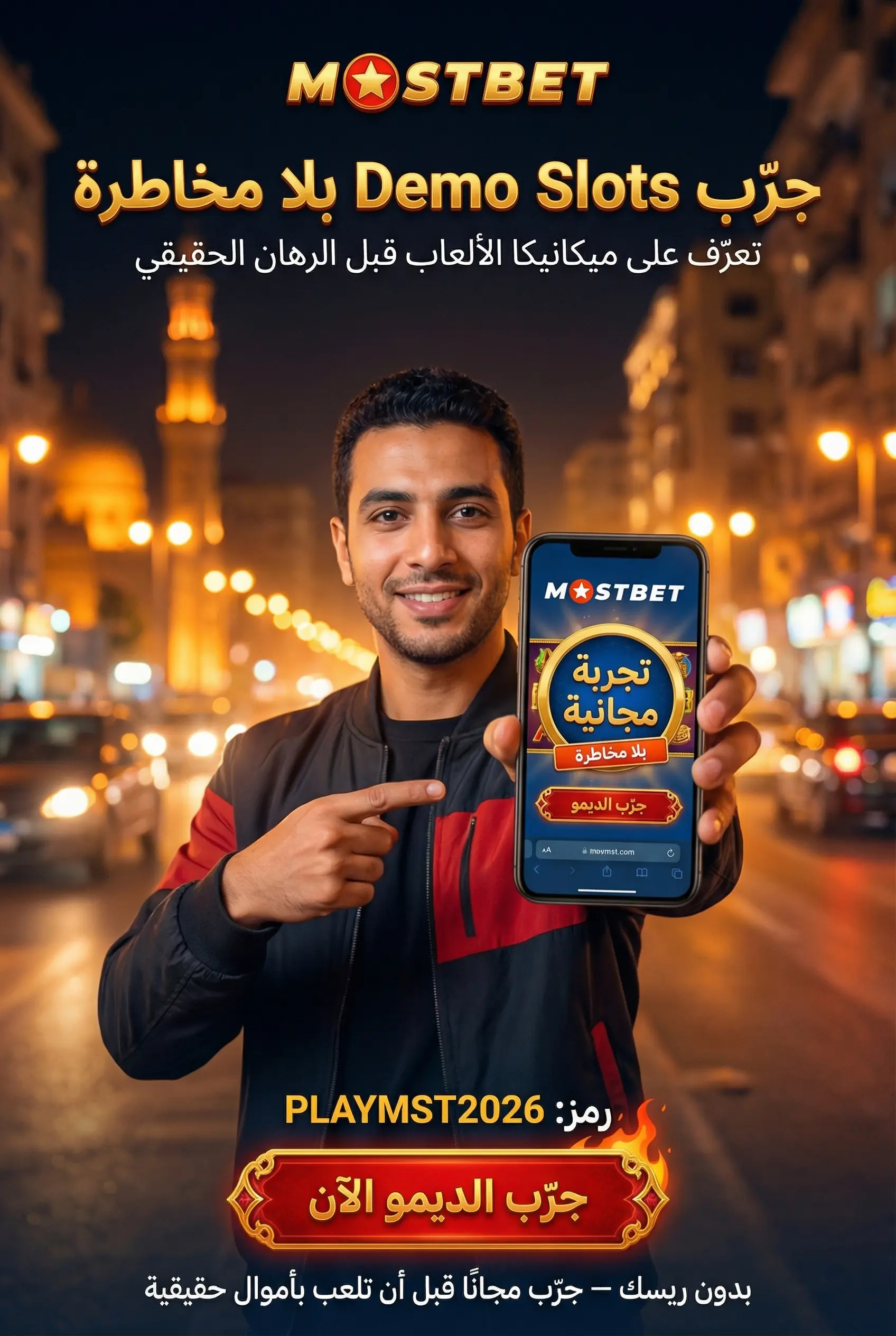 وضع التجربة: متى يفيدك Demo Slots