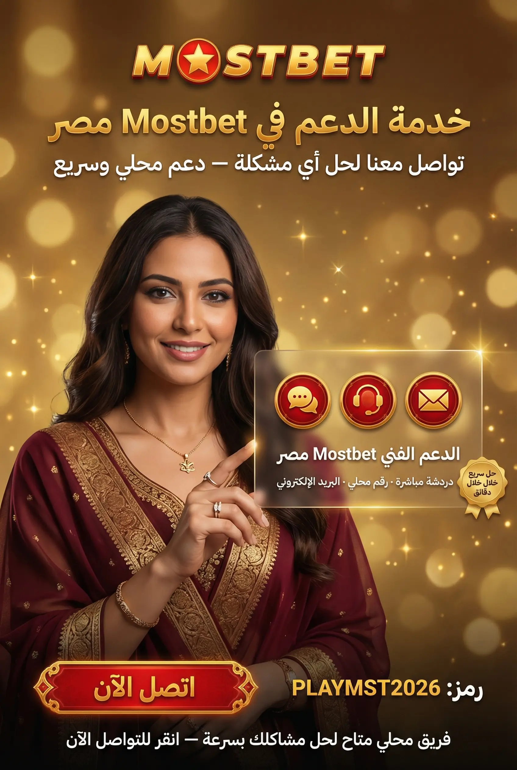 الأسئلة الشائعة حول سلوتس Mostbet مصر
